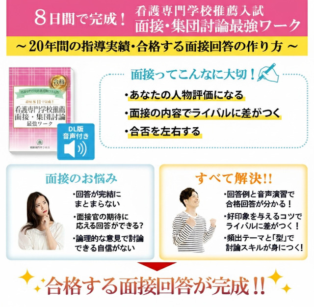 公立岩瀬病院附属高等看護学院・受験合格セット｜看護・医療系専門学校