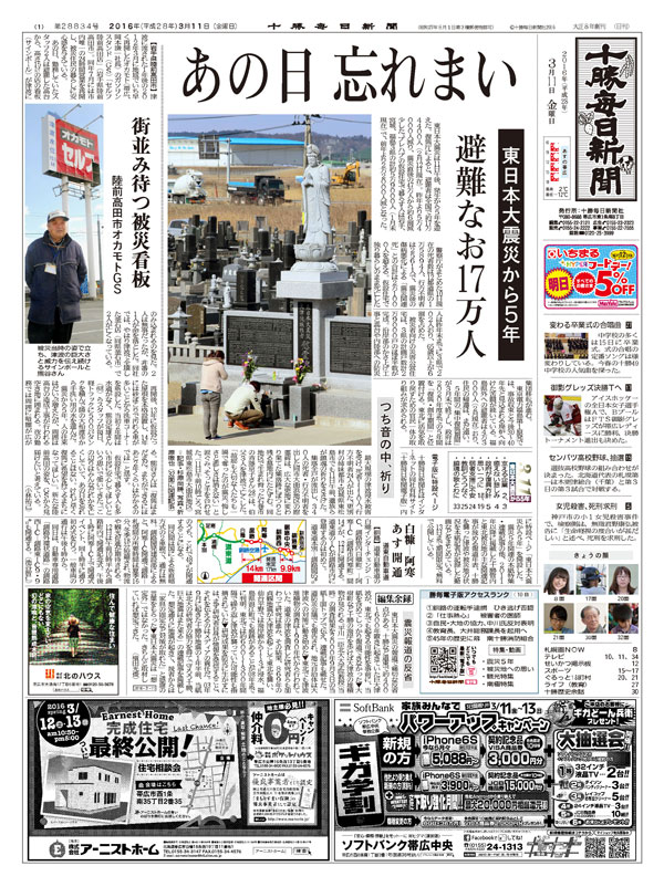 東日本大震災から10年 | 十勝毎日新聞電子版－Tokachi Mainichi News Web