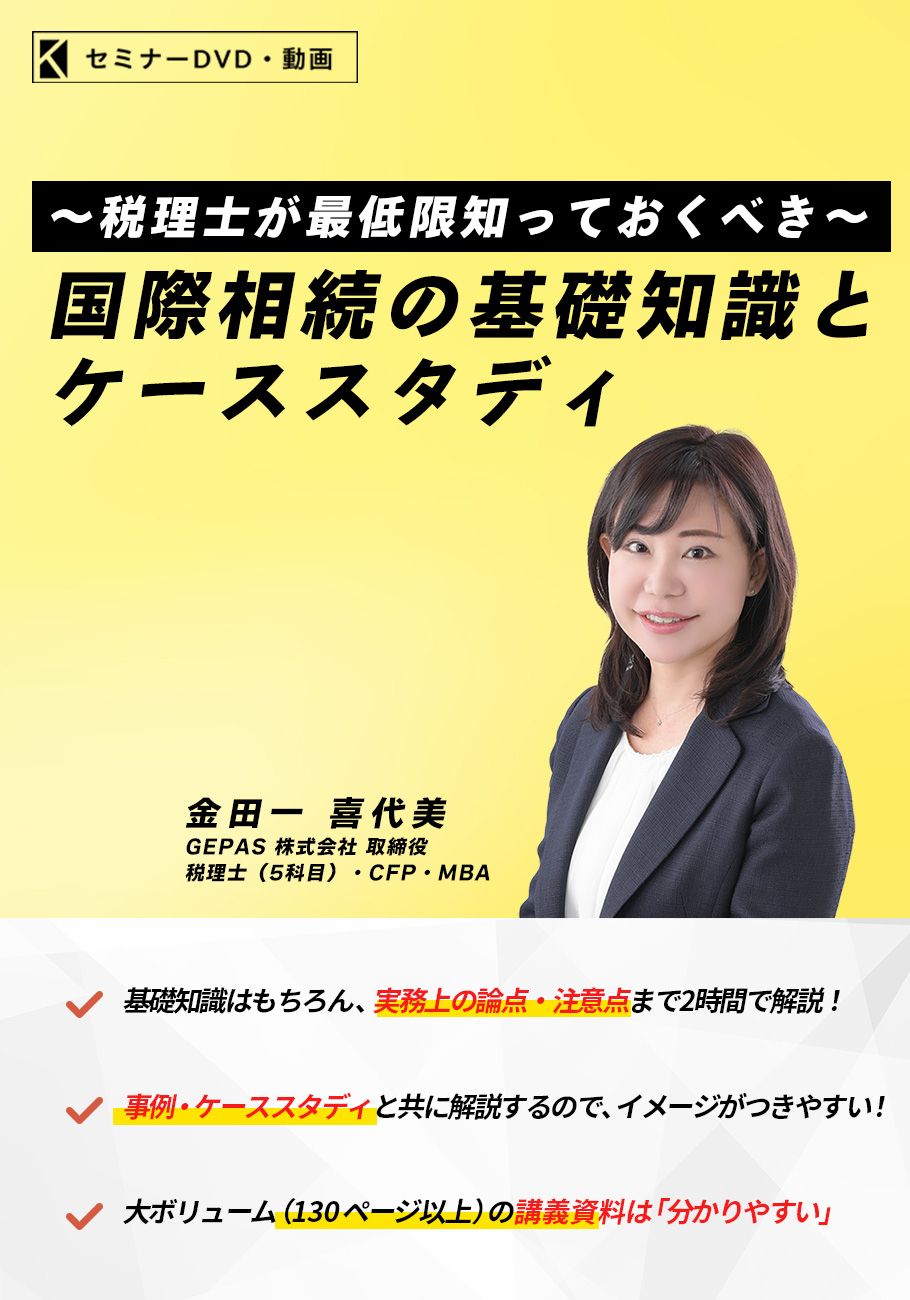 DVD - 税務調査対策を中心とした税理士向けサービス KACHIEL