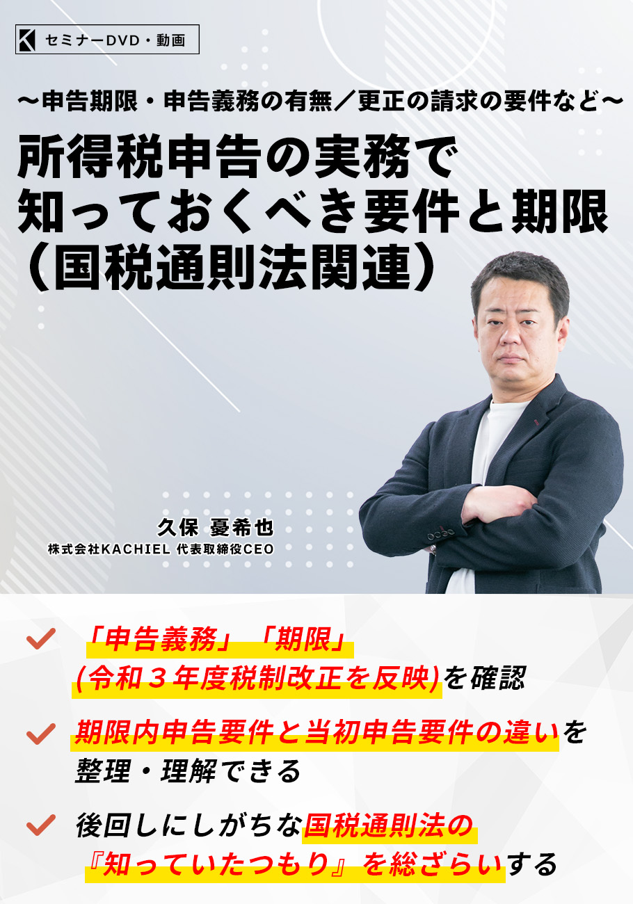 DVD - 税務調査対策を中心とした税理士向けサービス KACHIEL