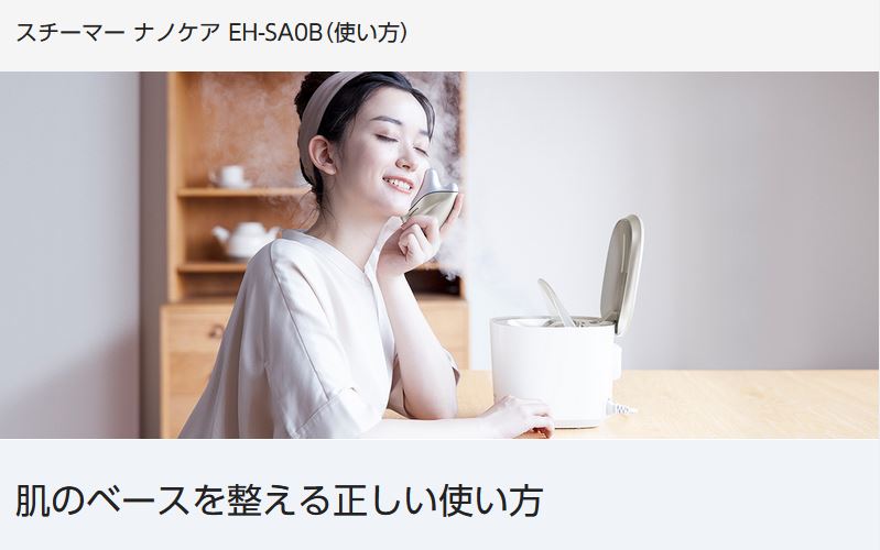 Panasonic スチーマー ナノケア 温冷・化粧水ミストタイプ EH-SA0B-N