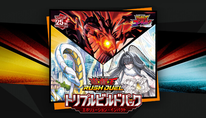 遊戯王ラッシュデュエル】トリプルビルドパック エボリューション