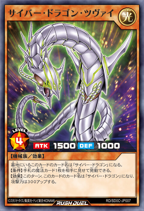 遊戯王ラッシュデュエル】ストラクチャーデッキ キメラテック