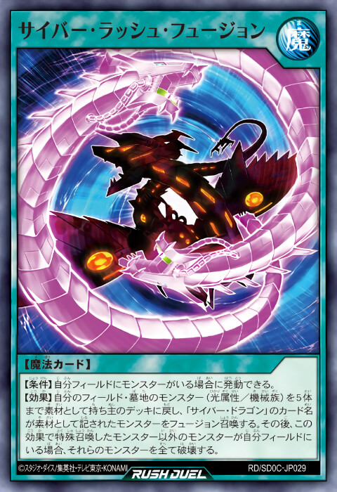 遊戯王ラッシュデュエル】ストラクチャーデッキ キメラテック