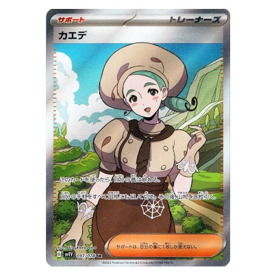 参考価格】カエデ SR 097/078 ポケモンカード SV1V | カード | 相場