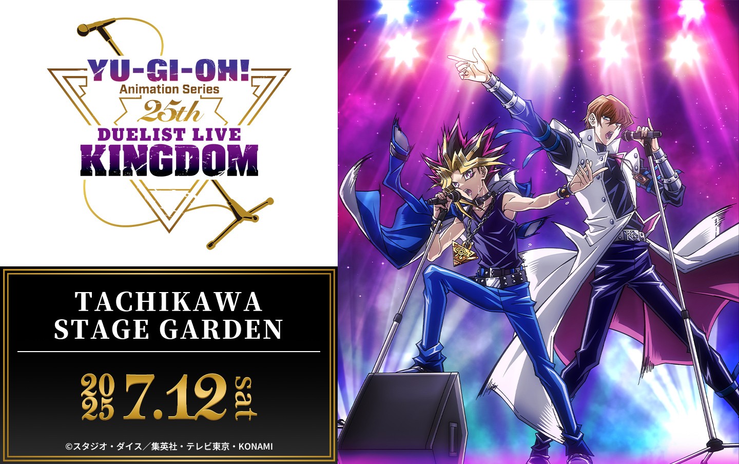 アニメ「遊☆戯☆王」シリーズ25th Duelist Live Kingdom | KAIBA