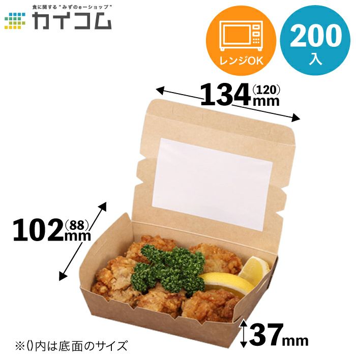規格変更)窓付きランチボックス(L) クラフト 200入【03123】 | 食品包