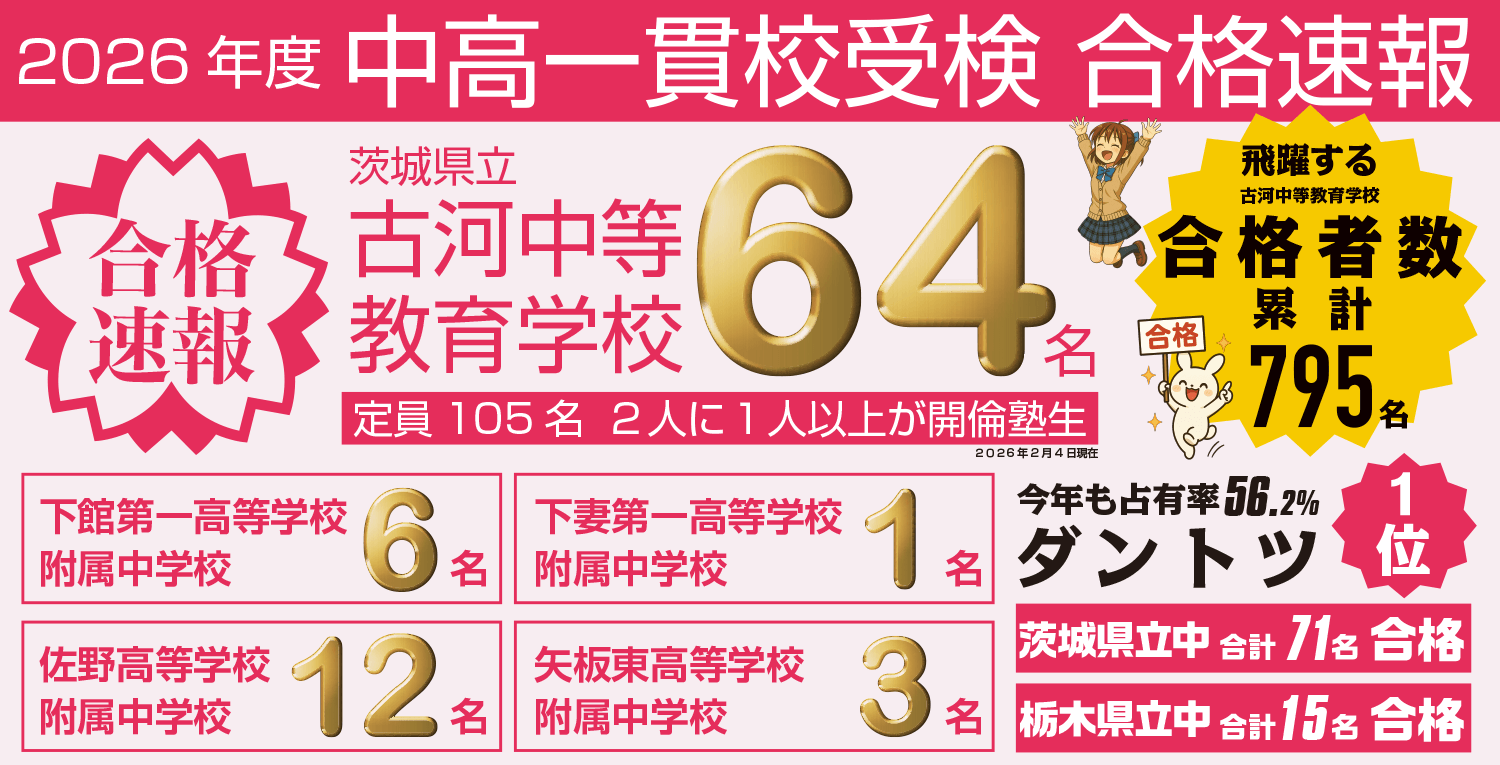 東京・栃木・茨城・群馬の学習塾「開倫塾」【公式】