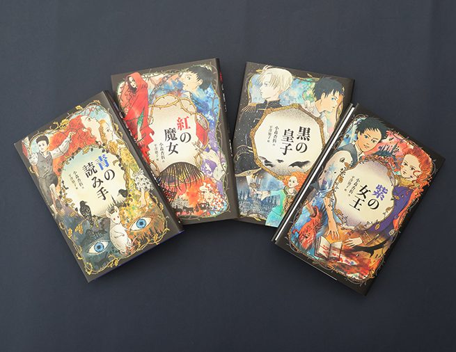 イッキ読み間違いなしの、一冊の本をめぐるファンタジー！「青の読み手