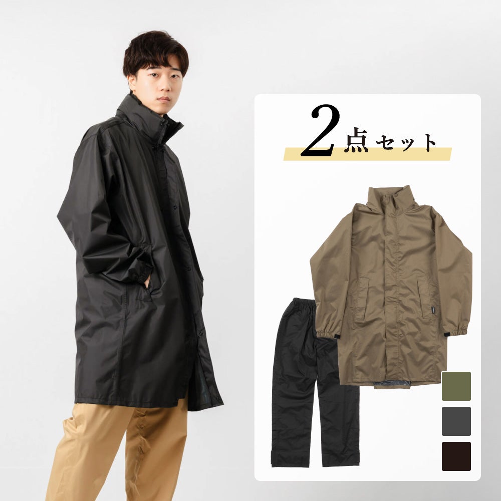 上下レインスーツの商品一覧｜レインコート・レインポンチョなどレイン