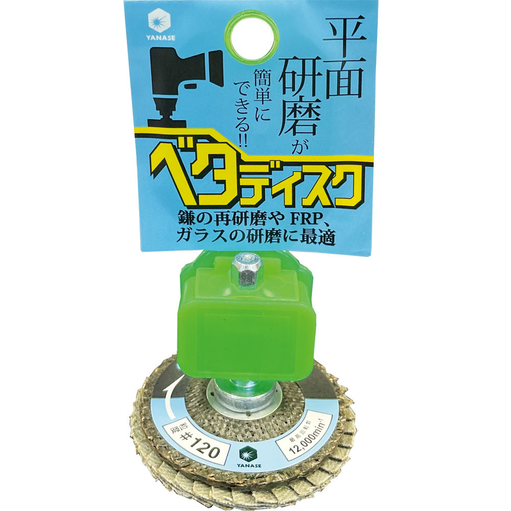 BDK07-インパクト用ベタディスク 鎌研ぎ・FRP用｜研磨ポイント.com