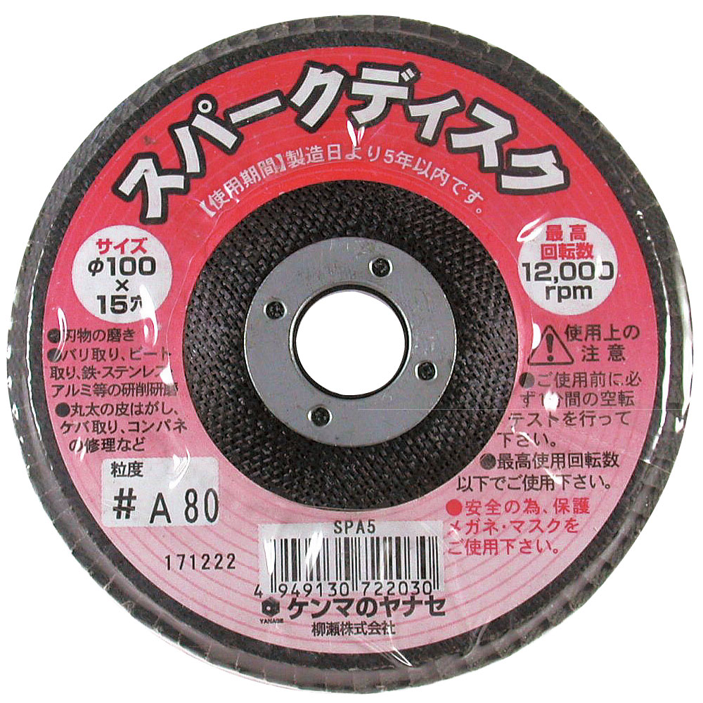 SPA3-スパークディスク100X15A40｜研磨ポイント.com