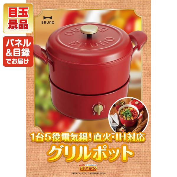 新年会景品20点セット【ディズニーペアチケット/BRUNO グリルポット 他