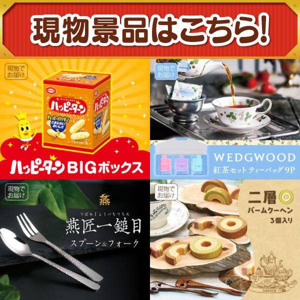 新年会景品20点セット【ディズニーペアチケット/国産黒毛和牛前バラ