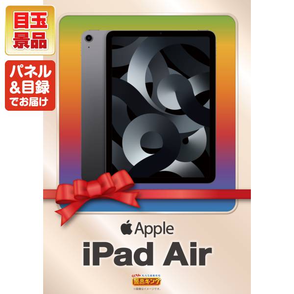 ビンゴ景品100点セット【Aladdin X2 Plus/iPad Air Wi-Fiモデル 64GB