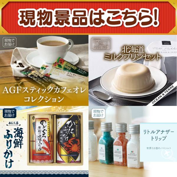 新年会景品40点セット【Nintendo Switch/選べる!贅沢ホテルスパ 他】A3