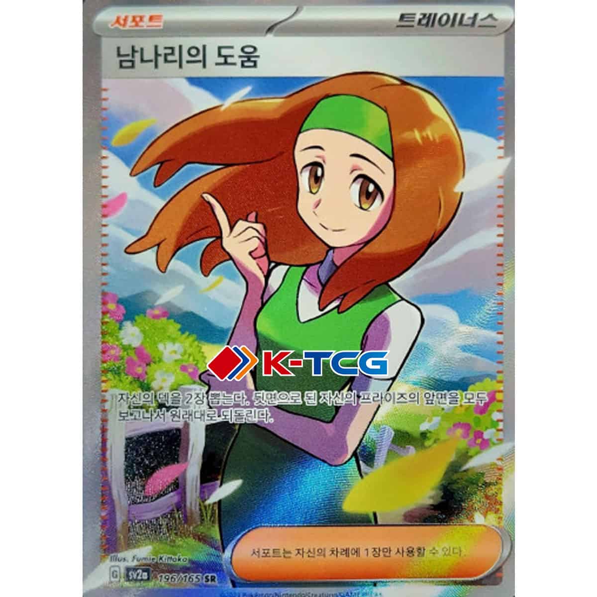 Pokemon Card “Nanami's Help” sv2a 196/165 Korean Ver (SR) – K-TCG