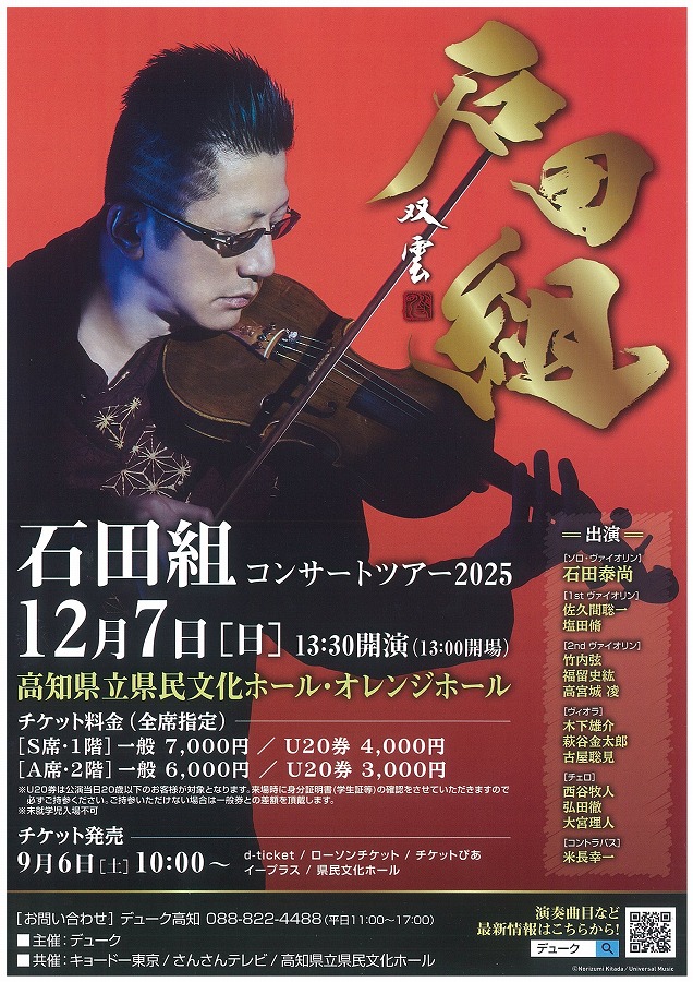イベント詳細情報（チケット販売情報）｜高知県立県民文化ホール