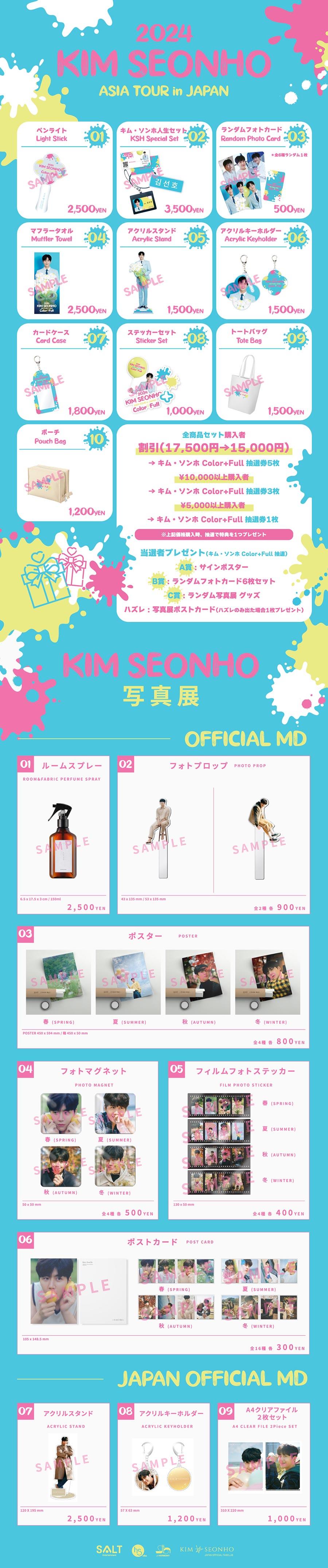 キム・ソンホ ジャパン オフィシャルファンクラブ