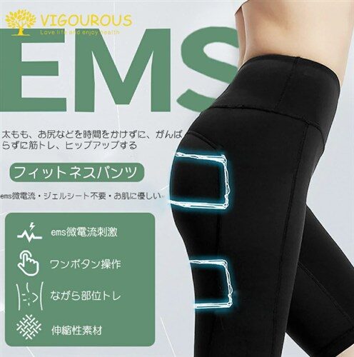 口コミ調査】イーサンテEMSボトムスは効果なし？それとも神アイテム