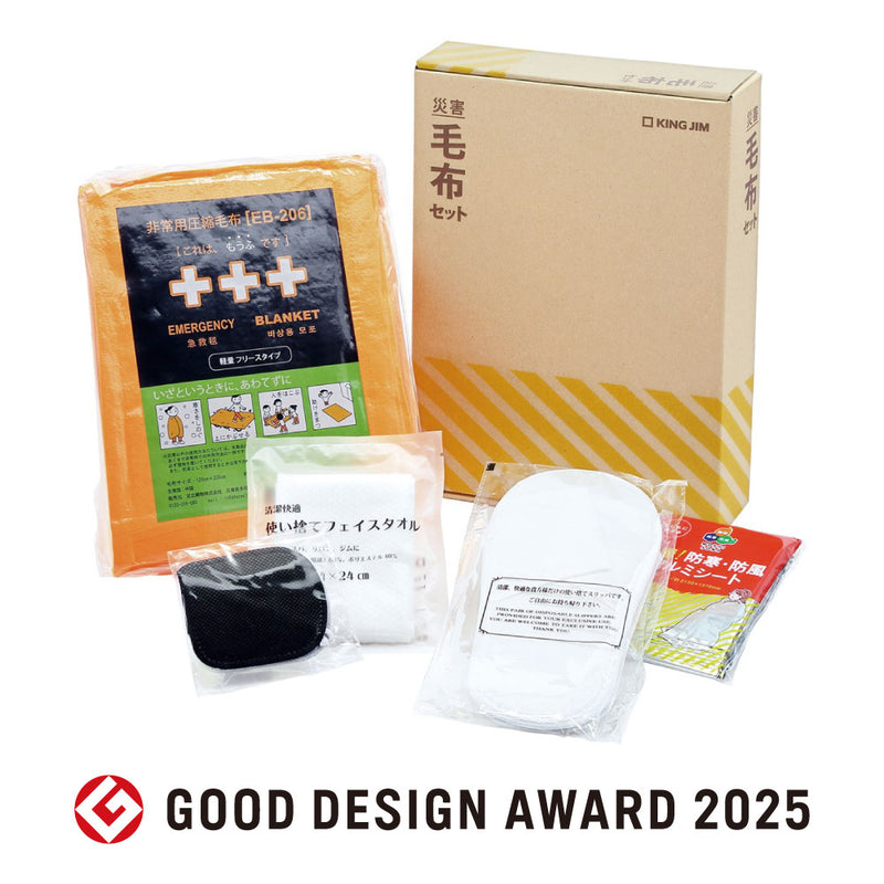 キングジム公式ストア 災害毛布セット ABS-200 防災用品 A4ファイル