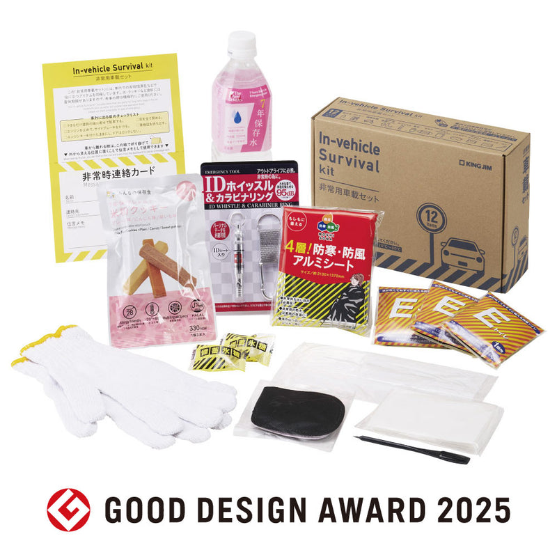 キングジム公式ストア｜非常用車載セット SYS-200 防災用品 A5ファイル