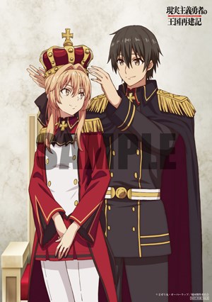 現実主義勇者の王国再建記」Blu-rayBOX: 映像キンクリ堂