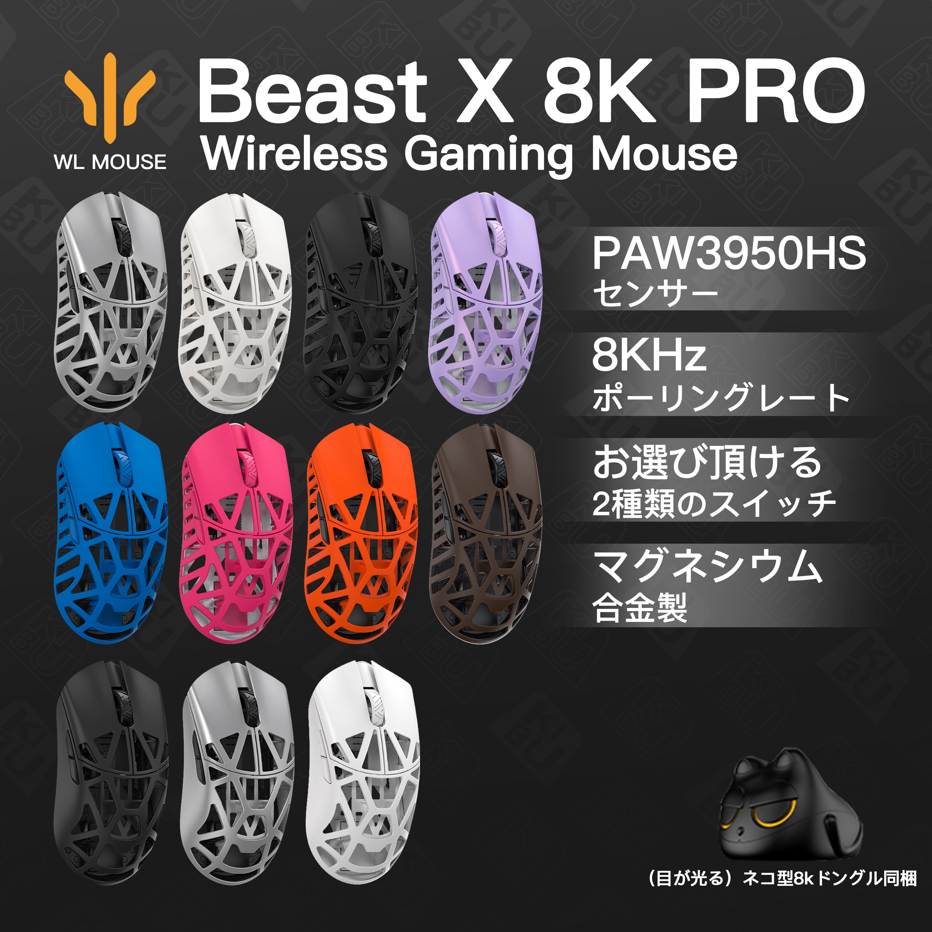 WLMOUSE Beast X Pro(3950モデル)【ゲーミングマウス】