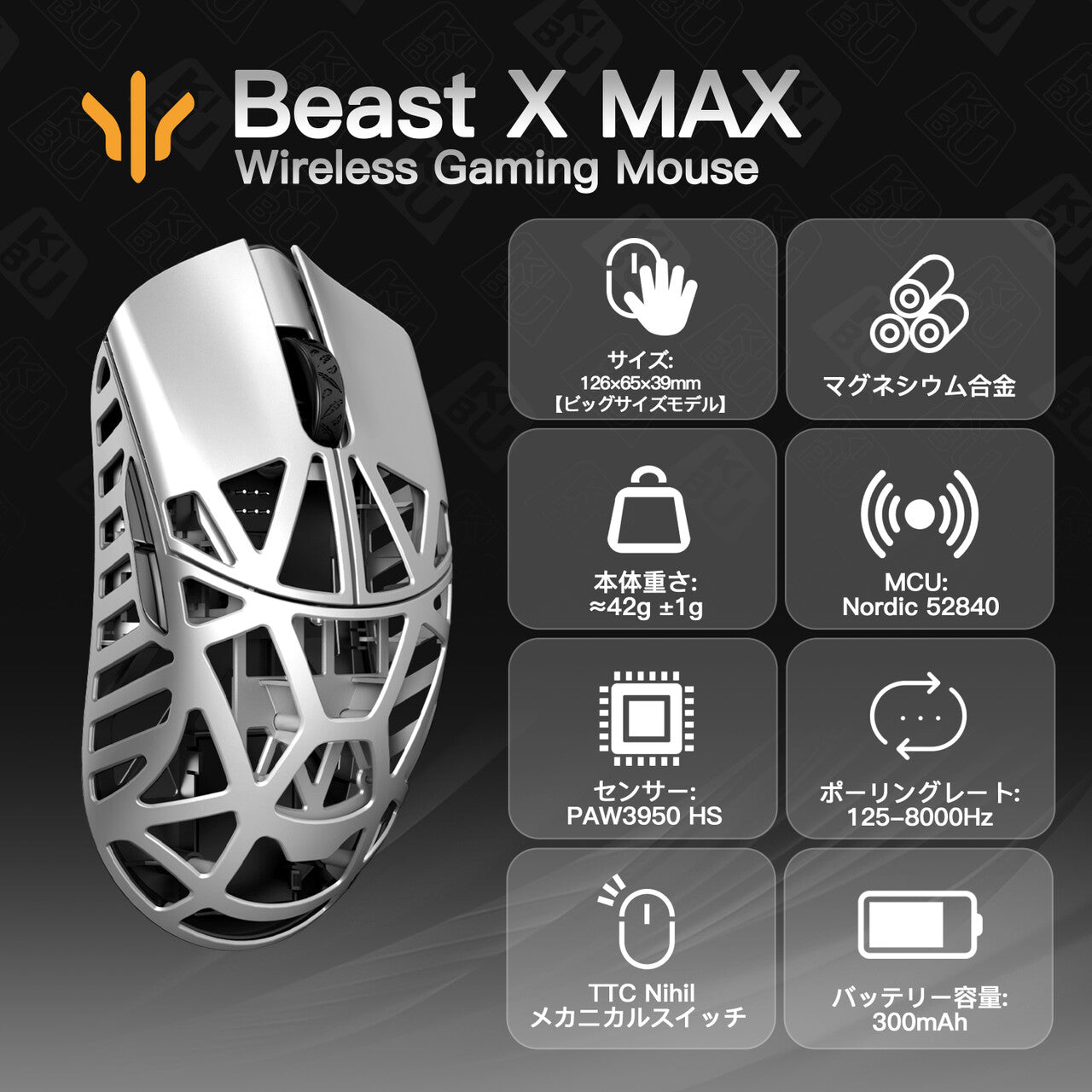 WLMOUSE Beast X Max【ゲーミングマウス】