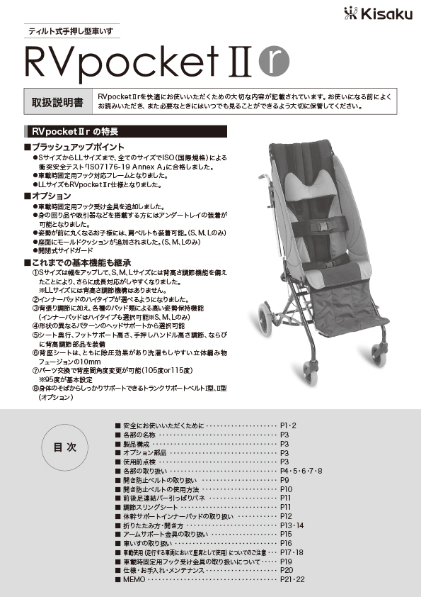 Vivo 障害児用バキー 説明書付き バギー Vivo ビーボ 障害児 Vivo 障害