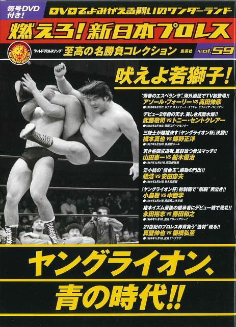 内容詳細リストアップしてみた「燃えろ！新日本プロレス」 | 昭和プロレス
