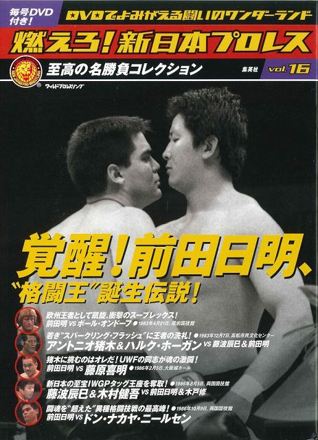 内容詳細リストアップしてみた「燃えろ！新日本プロレス」 | 昭和プロレス