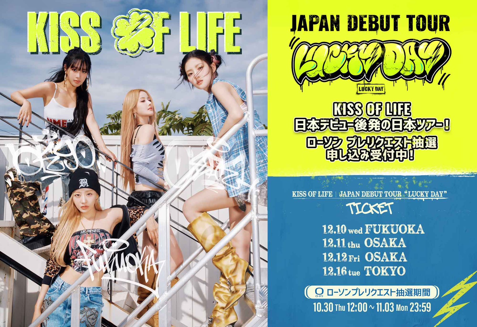 Japan Debut Tour [Lucky Day]ローチケプレリクエスト抽選先行販売開始