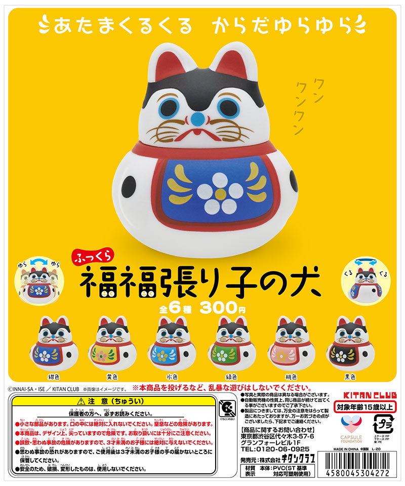 ふっくら福福張り子の犬｜株式会社キタンクラブ