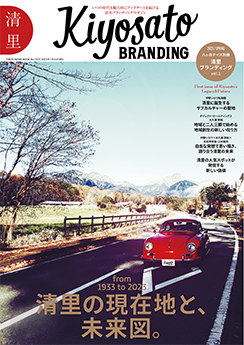 清里紹介 |【Kiyosato BRANDING】
