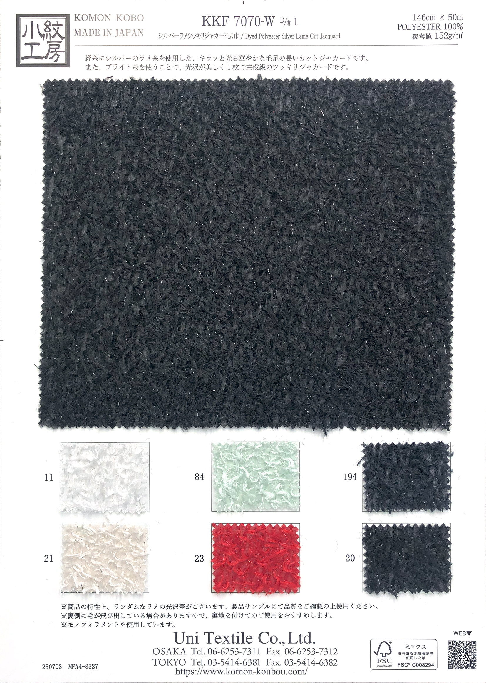 KKF7070-W 1 シルバーラメツッキリジャカード広巾｜無地染