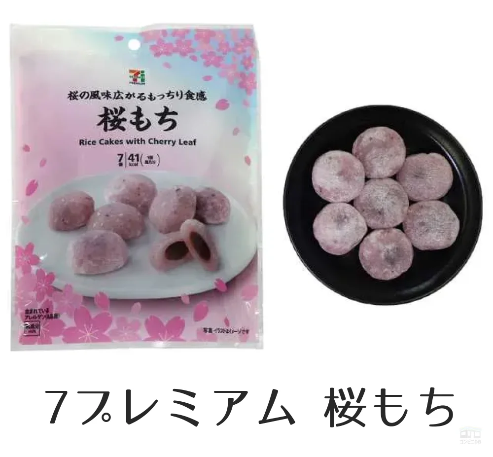 7プレミアム 桜もち - コンビニDB