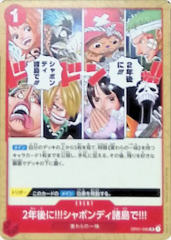 OP01-030】2年後に‼!シャボンディ諸島で!!!