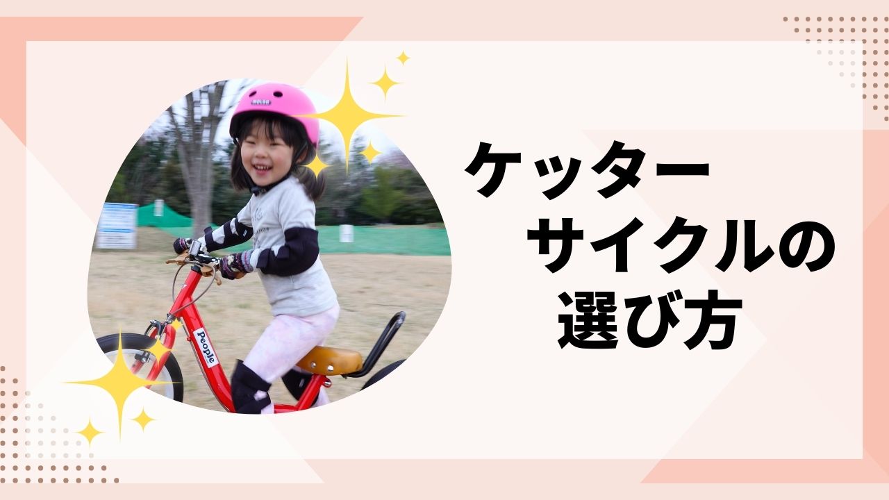 2025】ケッターサイクル2、何色にする？標準カラー&限定色紹介