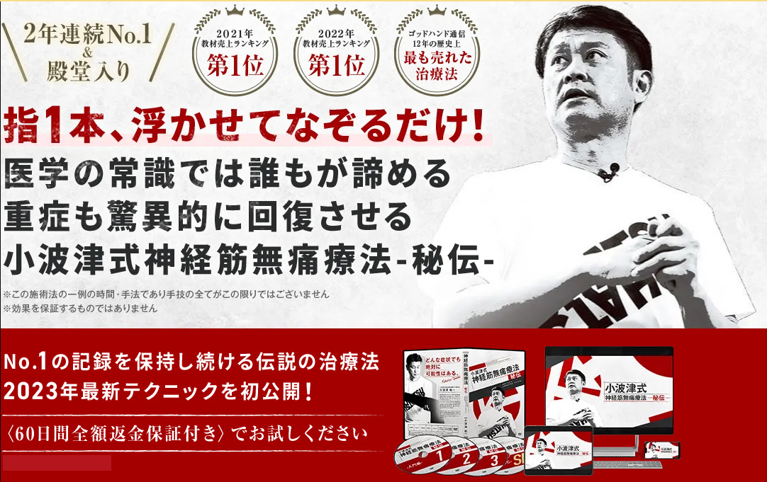 DVD第3弾発売中！！ | 【公式】小波津式