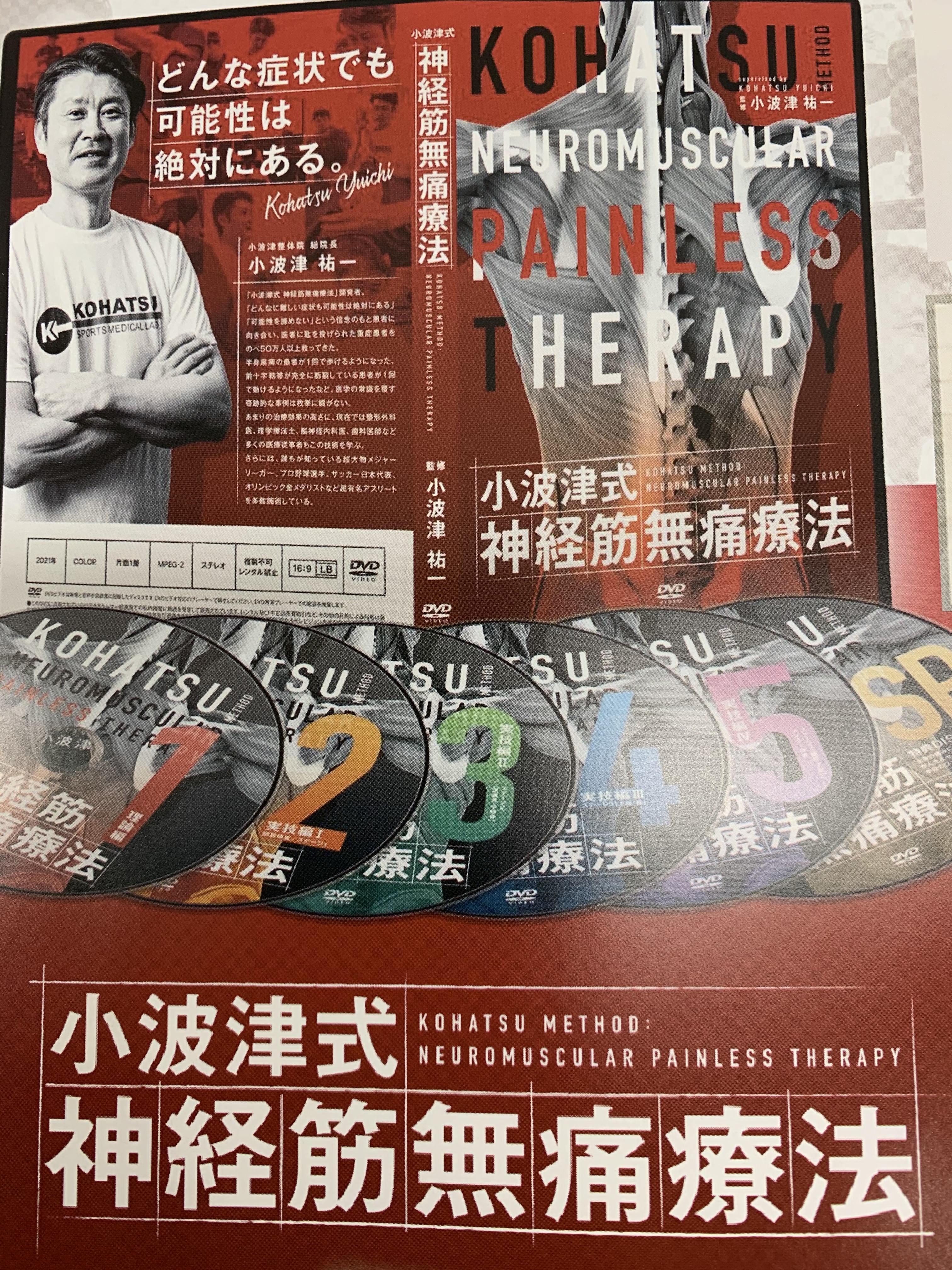 DVD発売されました！ | 【公式】小波津式