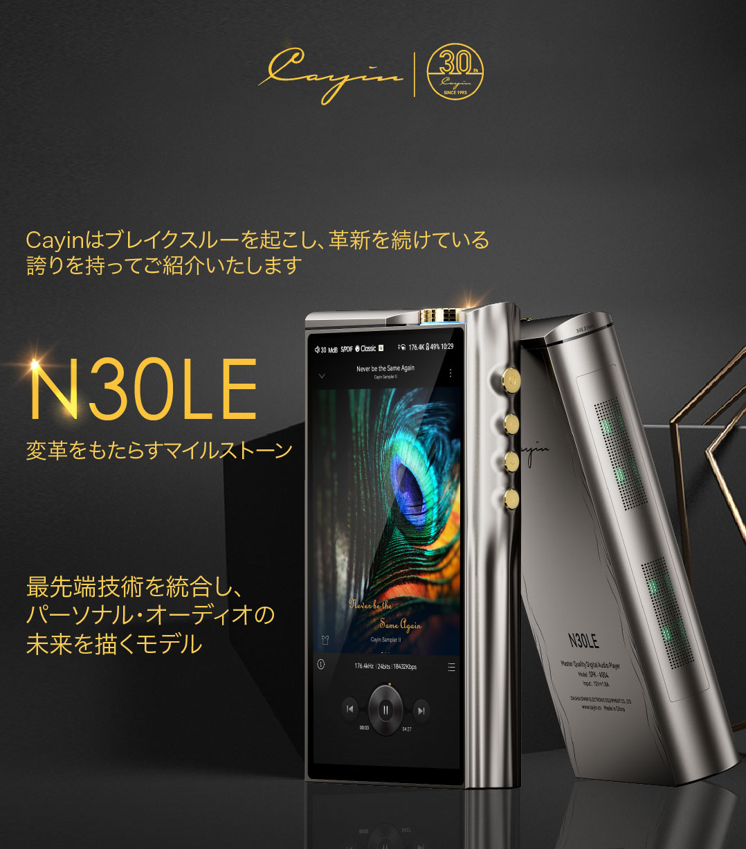 Cayin N30LE DAP | kopek｜