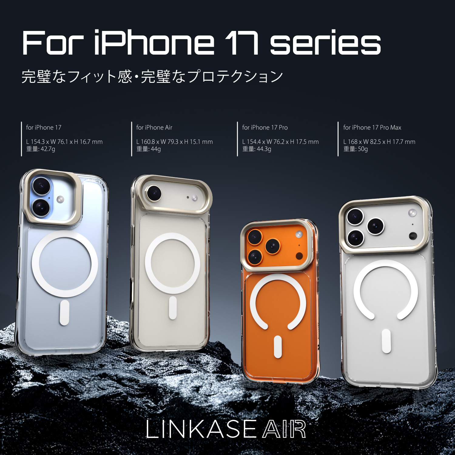 2025 ABSOLUTE・LINKASE AIRゴリラガラスiPhone 17シリーズケース