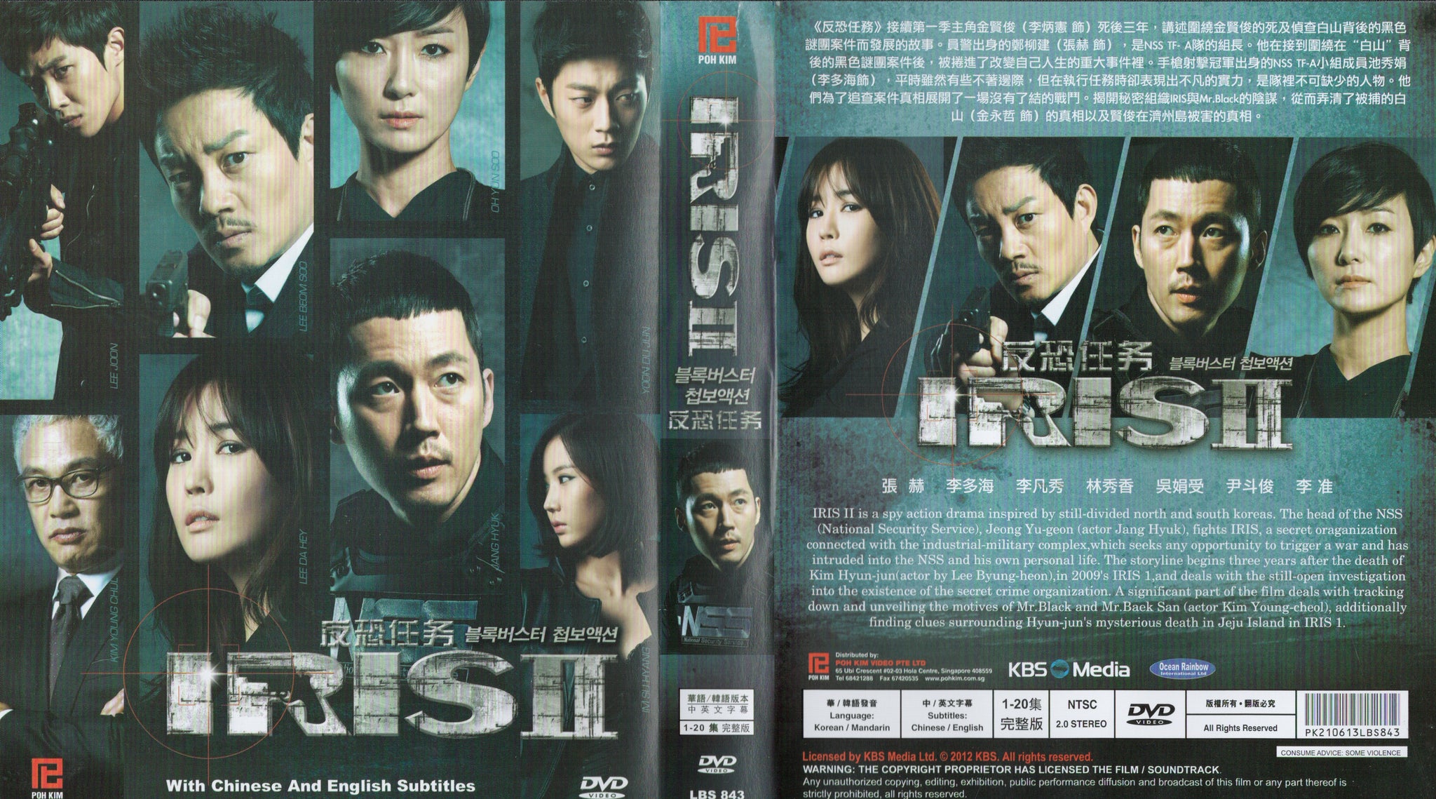 Iris 2: New Generation Korean Drama DVD Complete Tv Series - Original