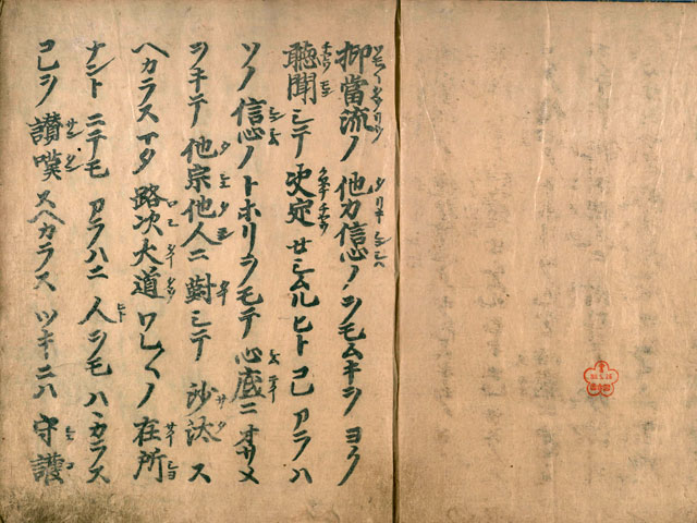 御文(オフミ)とは？ 意味や使い方 - コトバンク