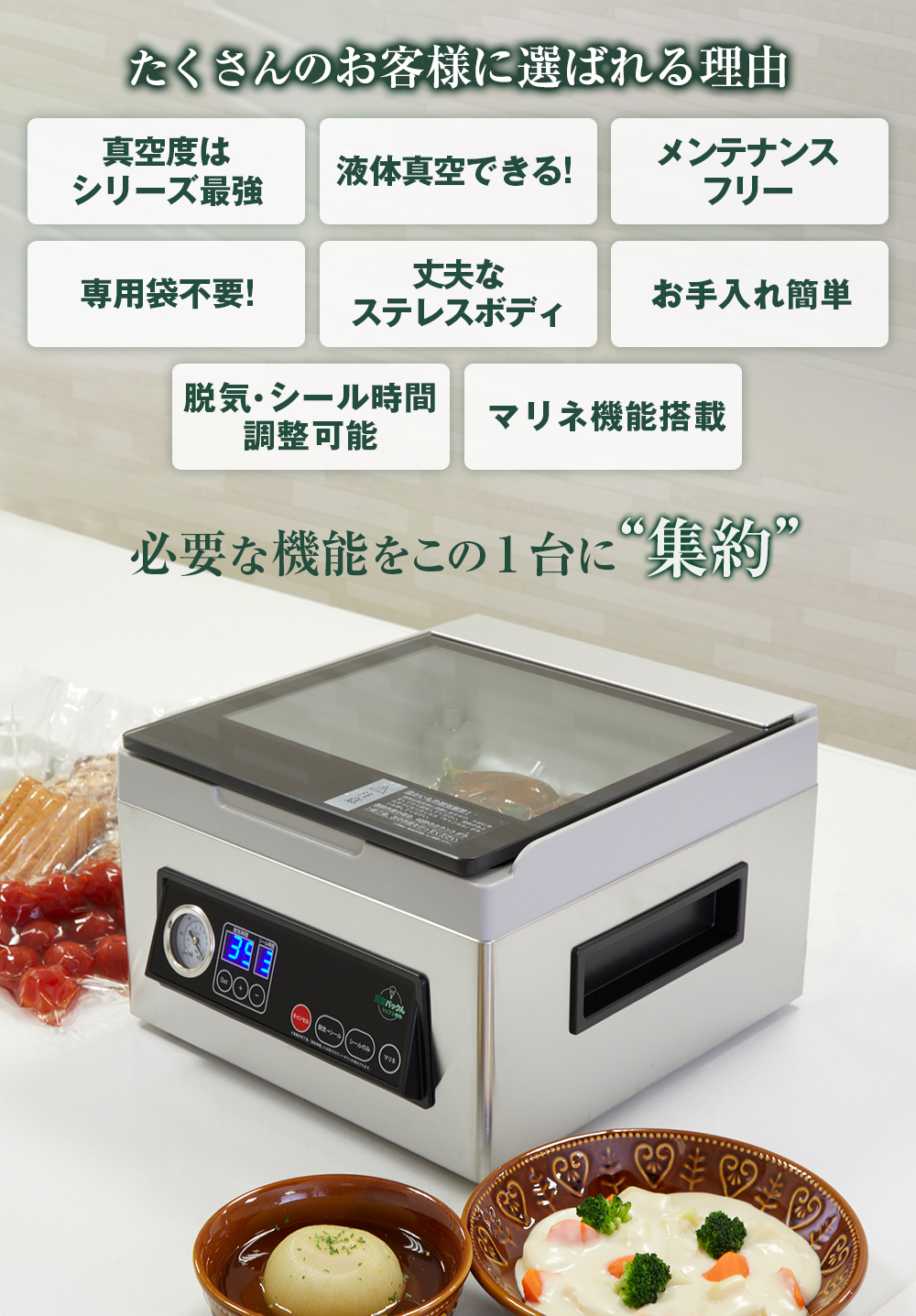 真空パックんシェフ3Plus☆チャンバー式真空パック機にシェフ3plusが