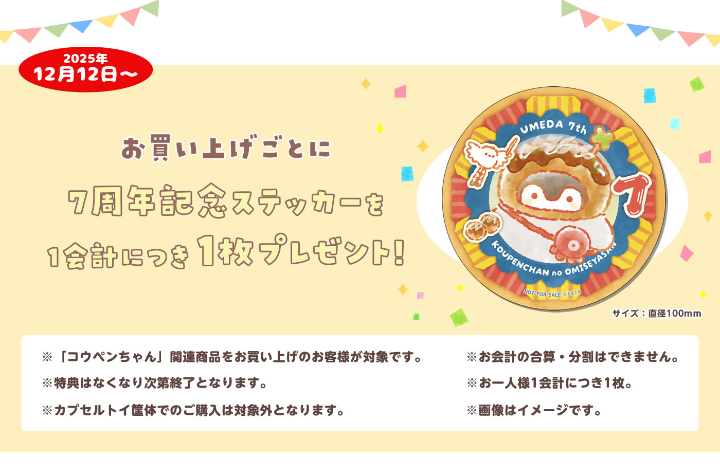 コウペンちゃんのおみせやさん キデイランド大阪梅田店 情報 | 株式