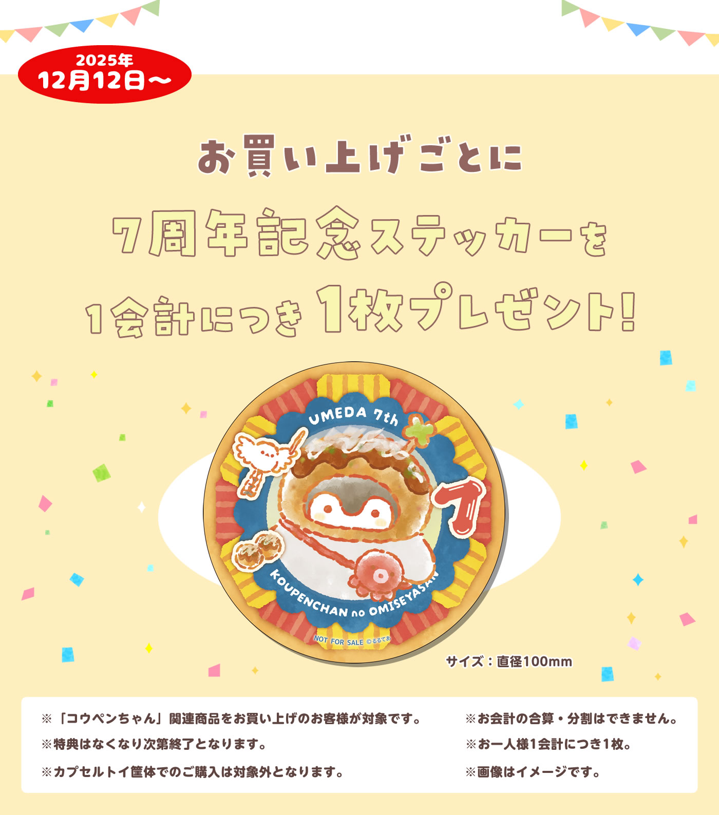 コウペンちゃんのおみせやさん キデイランド大阪梅田店 情報 | 株式