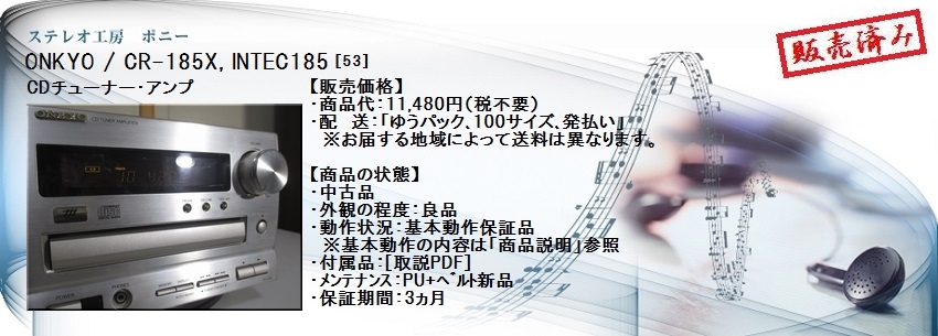 ステレオ工房 ポニー：ONKYO_CR-185X_053