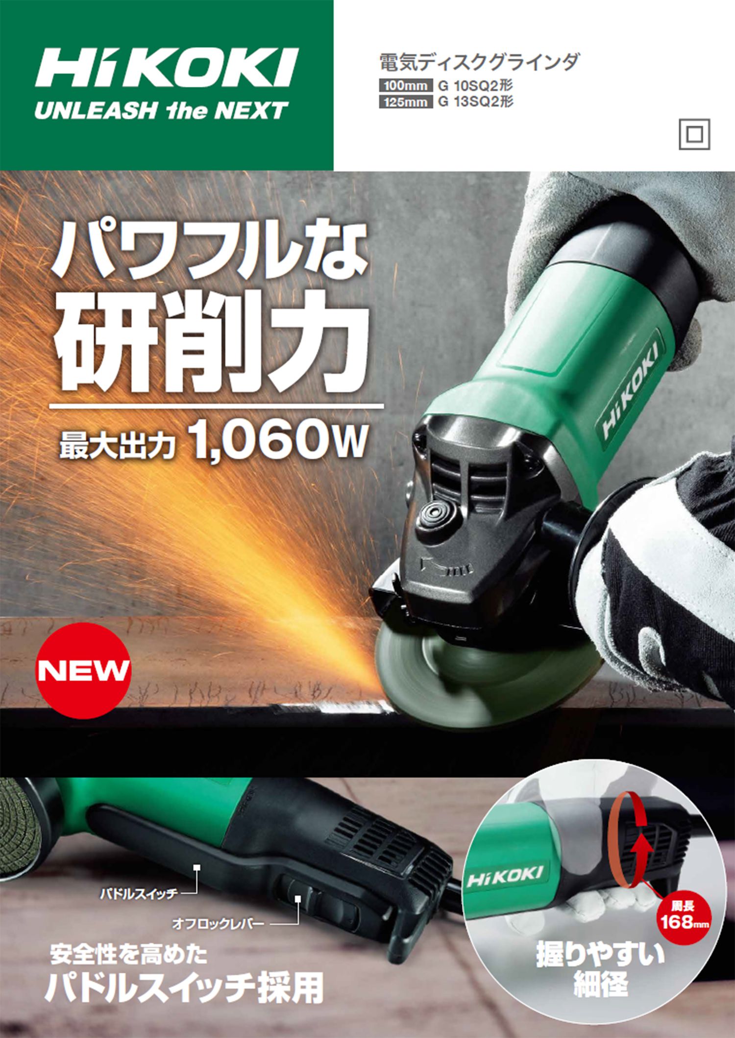 日立工機(ハイコーキ/HIKOKI) G10SQ2 電気ディスクグラインダ 100mm